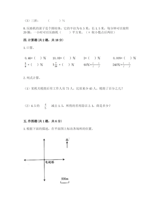 冀教版六年级下册数学 期末检测卷精品（夺冠）.docx