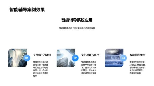 人工智能在教育中的应用