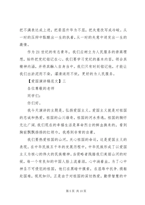 关于热爱祖国讲话稿多篇（三）.docx