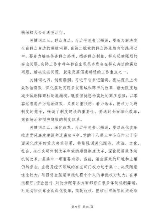 群众路线教育实践活动专题党课.docx