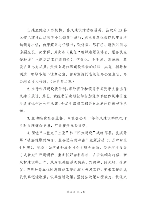 贯彻党的十七大全会精神作风建设方案.docx