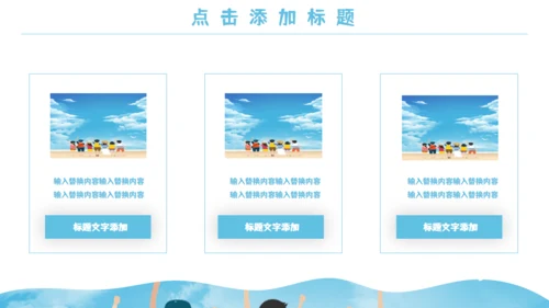 学生暑期夏令营教学课件通用PPT模板