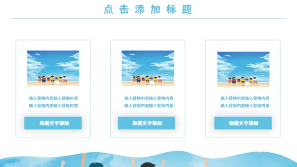 学生暑期夏令营教学课件通用PPT模板