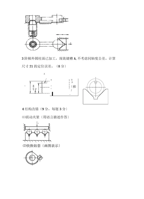 机械制造与自动化机床夹具设计试卷1