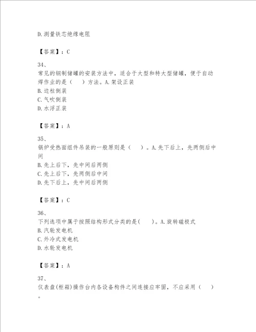 2023年一级建造师实务机电工程考试题库含答案培优a卷