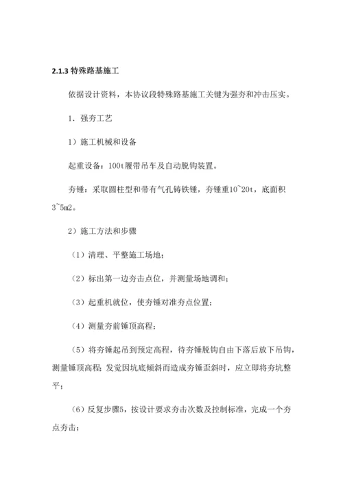 公路绿化综合标准施工组织设计.docx