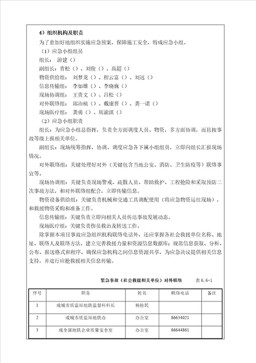 盾构始发安全关键技术交底