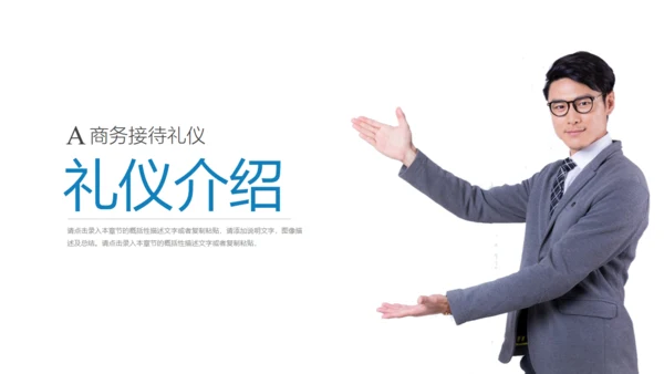 职业商务礼仪培训通用PPT模板