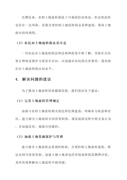 车村土地流转情况汇报