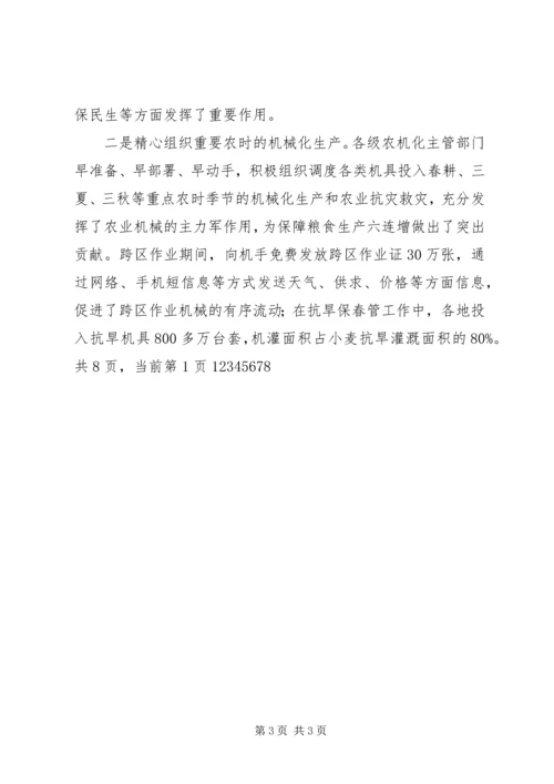 农业部部长讲话.docx