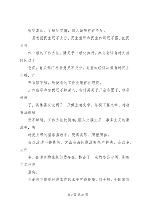 个人整改问题清单党员个人问题整改清单.docx