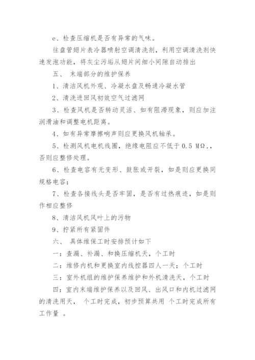 设备维修保养计划.docx