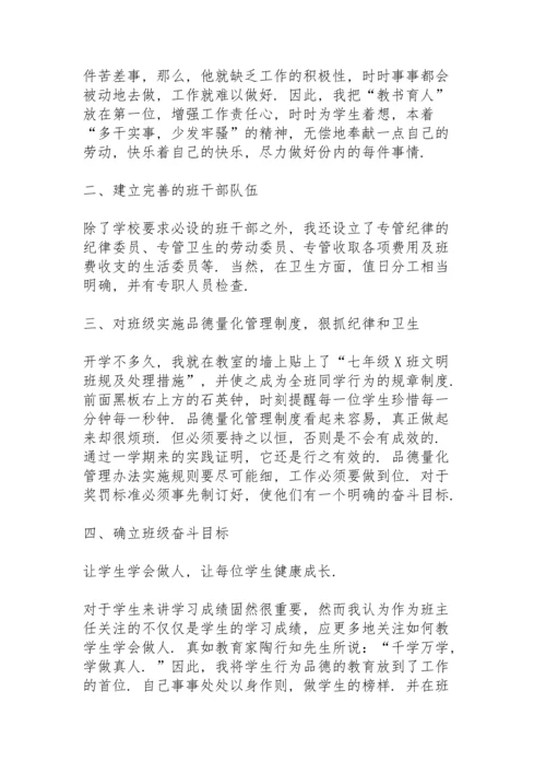 初一班主任期末总结10篇.docx
