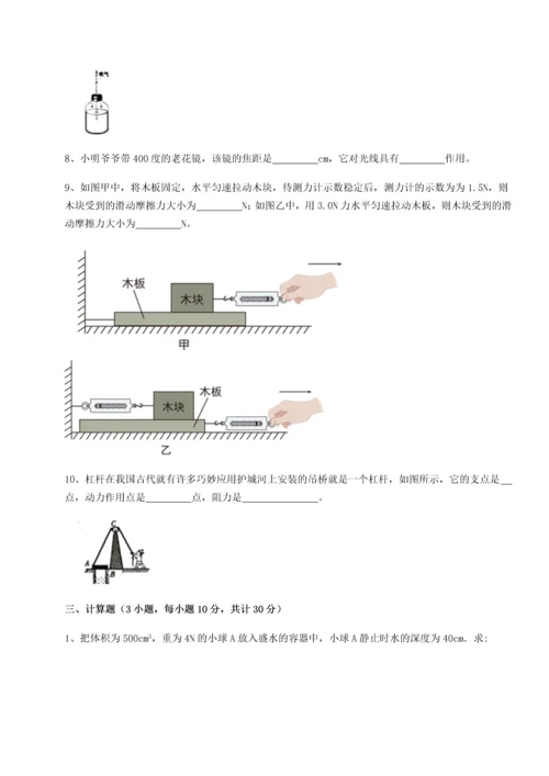 第二次月考滚动检测卷-黑龙江七台河勃利县物理八年级下册期末考试同步训练试题（含答案解析）.docx