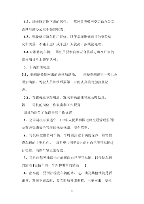 司机岗位职责范本