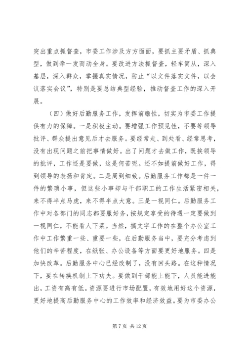 办公室及代管单位职工会讲话.docx