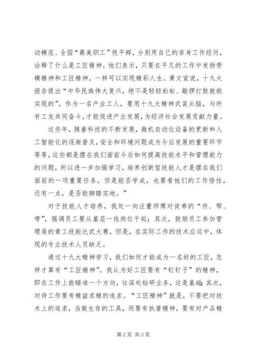 学习十九大报告体会 (6).docx