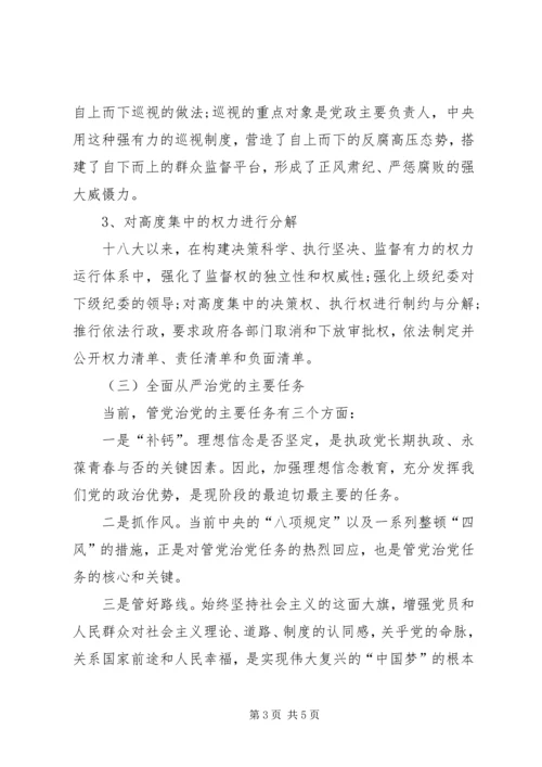 带头落实全面从严治党责任 (2).docx