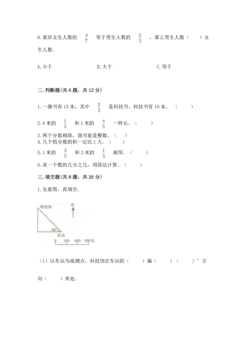 人教版六年级上册数学期中测试卷必考.docx