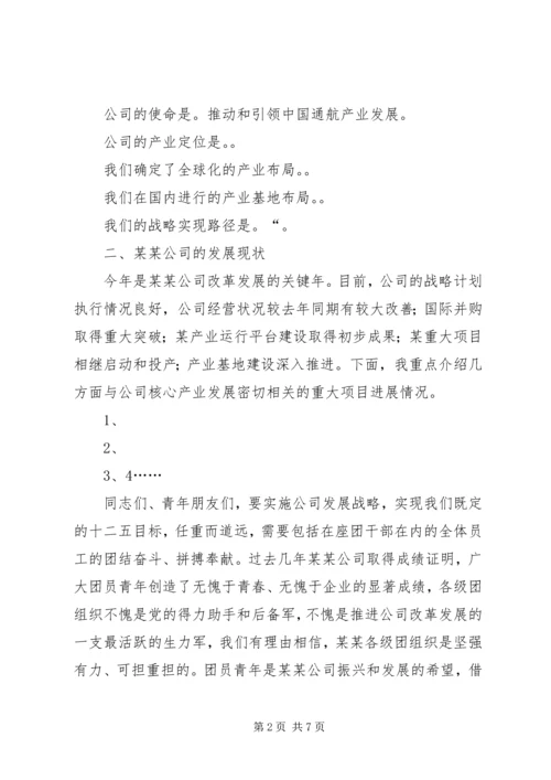 区委书记在共青团工作会议上的讲话.docx