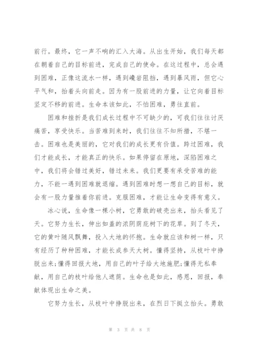 生命的意义演讲稿5分钟5篇.docx