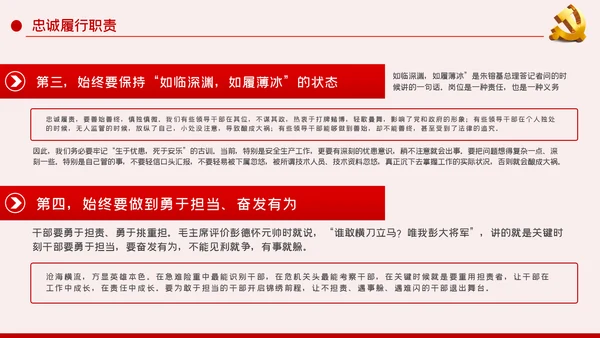 坚定理想信念做新时代合格党员党课PPT