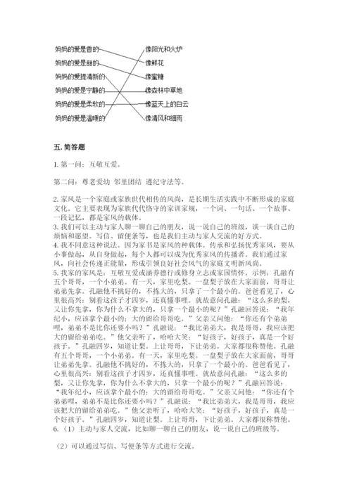 道德与法治五年级下册第一单元《我们是一家人》测试卷附答案【b卷】.docx
