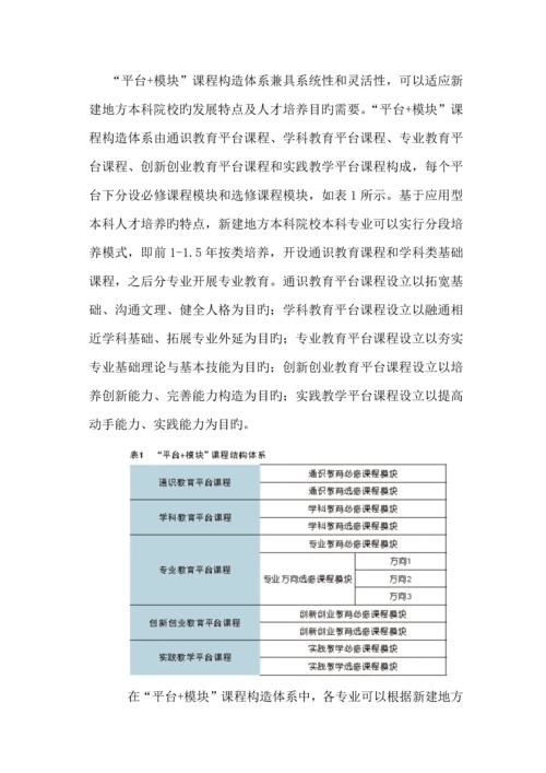 推进应用课程转型-提升学生职业能力.docx