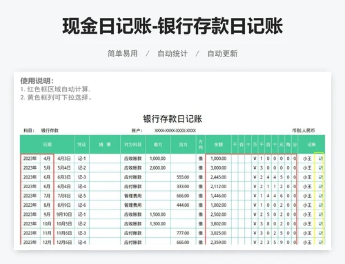 现金日记账-银行存款日记账