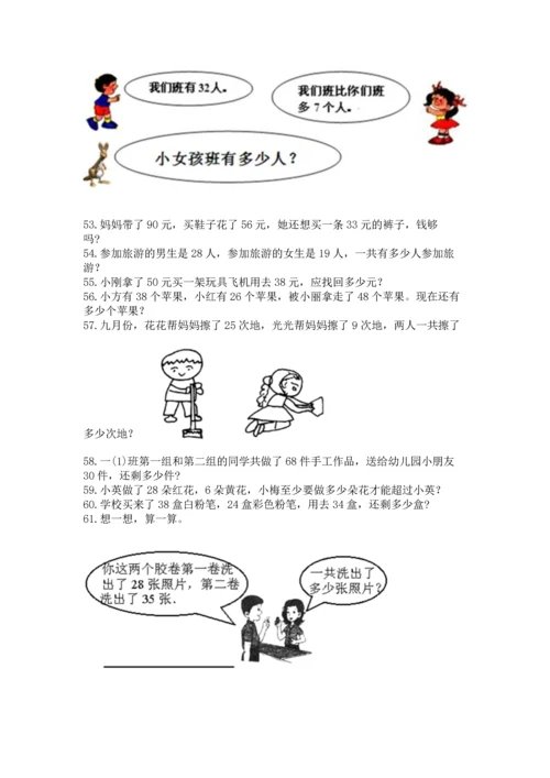 二年级上册数学应用题100道精品【网校专用】.docx