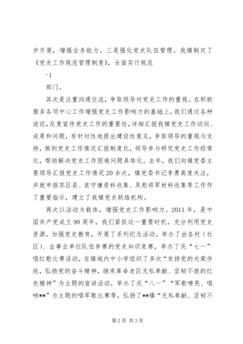 突出三个作用开创党史联络工作新局面 (2).docx