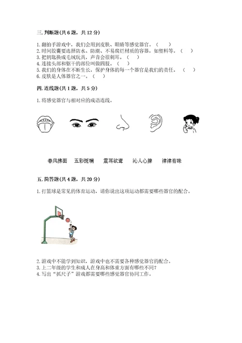 教科版科学二年级下册第二单元我们自己测试卷附参考答案（精练）