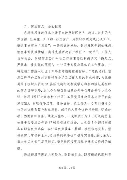 鸥汀街道全面部署推进农村党风廉政信息公开平台建设(精).docx