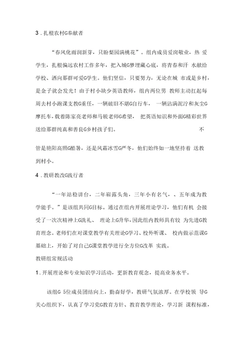 英语教研组事迹材料