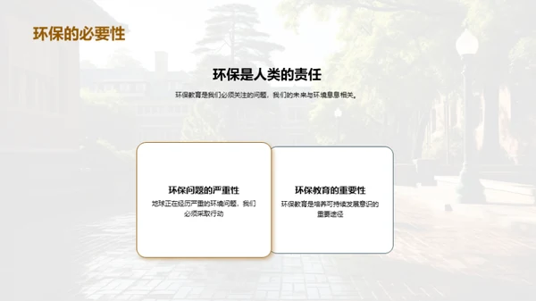 校园环保，从我做起