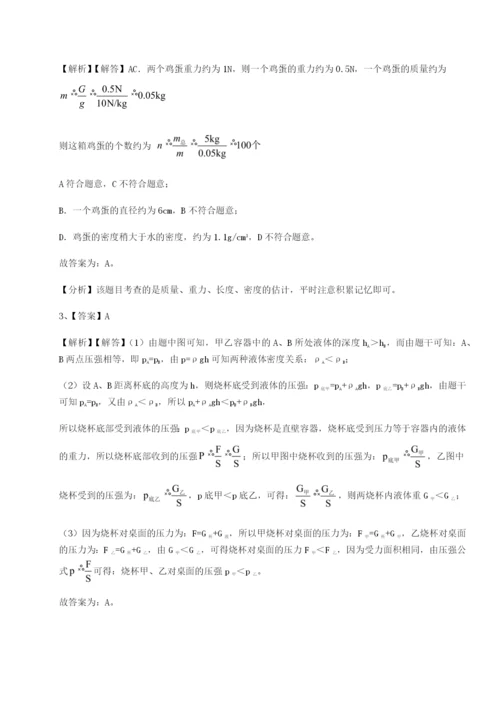 强化训练河南开封市金明中学物理八年级下册期末考试专项攻克练习题（解析版）.docx