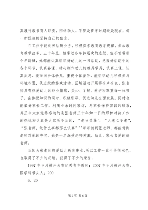 学习“最美教师”先进事迹感想 (5).docx