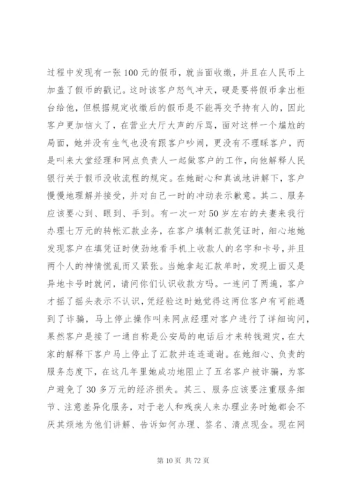 关于银行先进个人事迹材料范文大全.docx