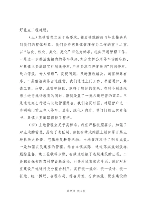 城建局关于村镇建设工作情况的调研报告.docx