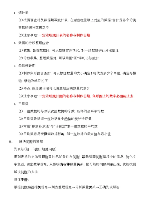 苏教版四年级上册数学知识点总结1