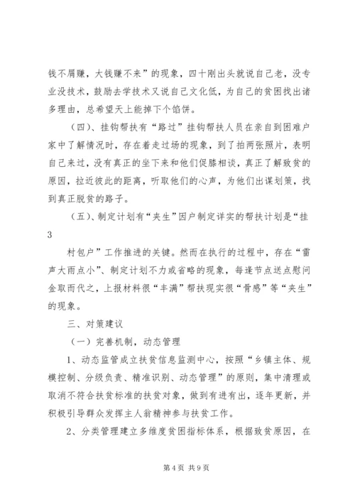 突出党建引领助推脱贫攻坚 (5).docx