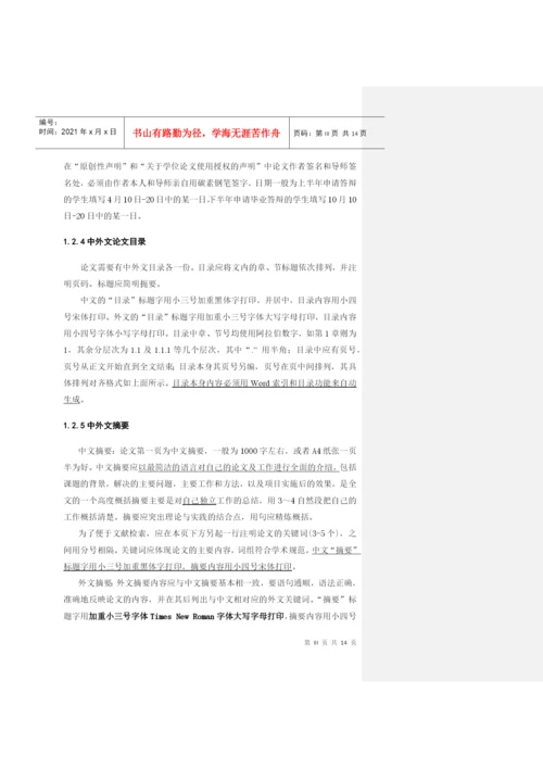 工程硕士专业学位论文格式规范.docx