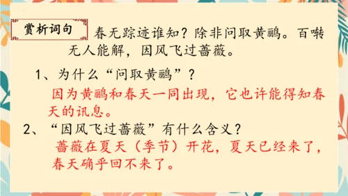 统编版六年级语文下册古诗词诵读9浣溪沙课件-