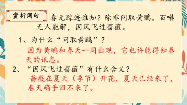 统编版六年级语文下册古诗词诵读9浣溪沙课件-