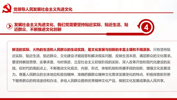 完善和发展社会主义先进文化和先进文化制度PPT