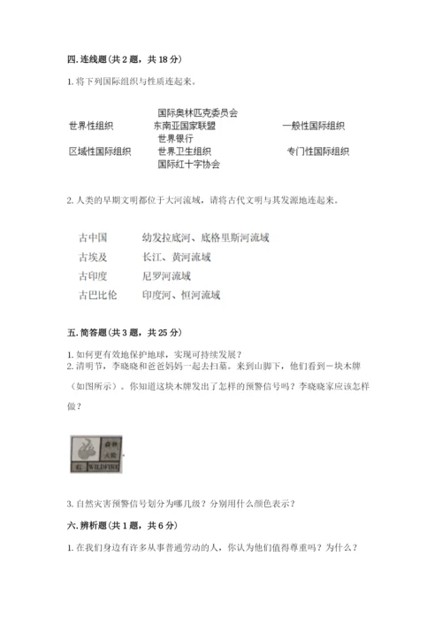 最新部编版六年级下册道德与法治期末测试卷精品【满分必刷】.docx