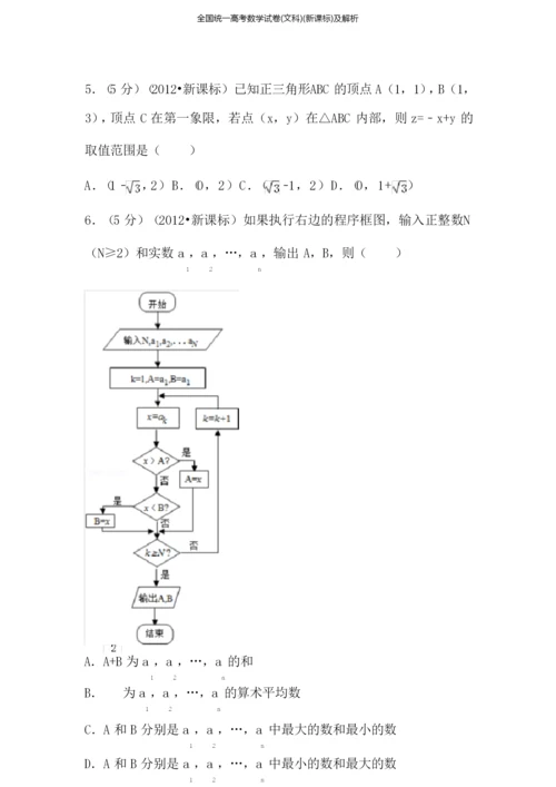 全国统一高考数学试卷(文科)(新课标)及解析.docx