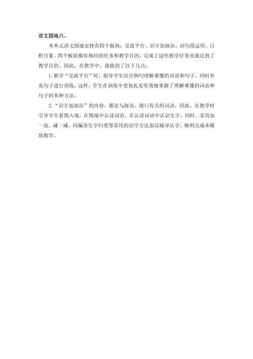 统编版语文三年级下册 第六单元 大单元教学设计