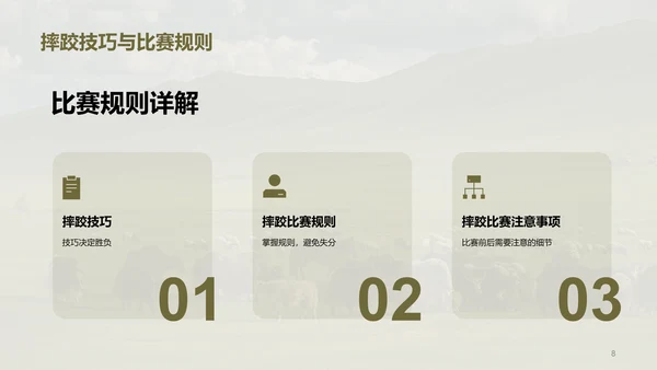 绿色现代蒙古族体育运动科普PPT模板