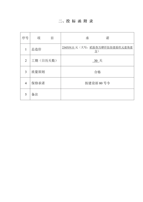 心血管介入治疗中心专项项目投优秀标书.docx